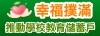 教育儲蓄戶
