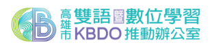 高雄市數位學習辦公室