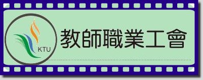 教師職業工會