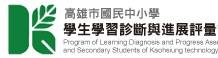 學習診斷評量教師專區