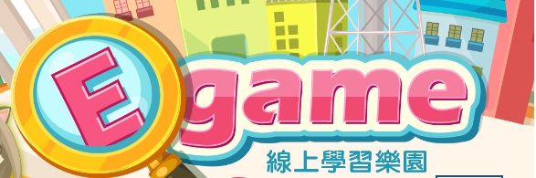 egame（此項連結開啟新視窗）