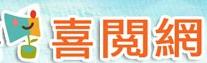 高雄喜悅網